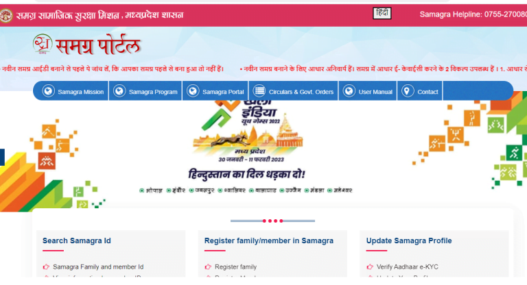 Samagra ID :Samagra Portal Registration